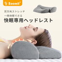 【1点6%、2点11%OFFクーポン】Soomil ネックピロー 首枕 枕 ヘッドレスト ケア枕 安眠枕 まくら 人間工学に基づくまくら 首を伸ばす枕 通気性 ラクラク枕 プレゼント 健康グッズ ギフト カバー洗える ギフト 敬老の日 母の日 父の日
