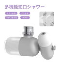 【10%OFFクーポン】蛇口シャワー 浄水器 2way 360度回転 節水 水栓シャワーヘッド キッチン 塩素除去 蛇口エクステンダー 後付け 首振り 蛇口シャ...