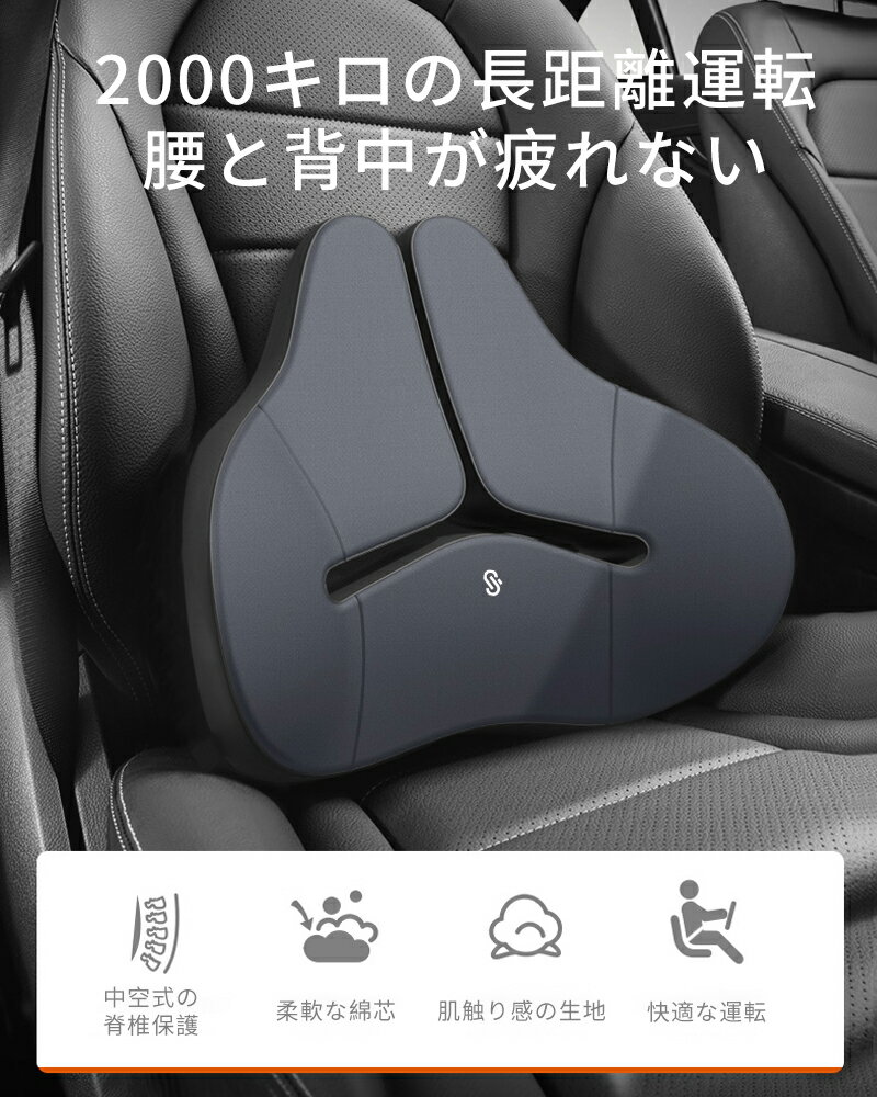 【ポイント3倍】Meikaso 車 クッション 腰クッション ランバーサポート 車 腰クッション 腰枕 運転クッション 背もたれ 腰当て 車用シートクッション カークッション アップグレード ウェストクッション 低反発 通気性 敬老の日 ギフト 3