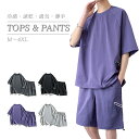 ★1点6%、2点11%OFFクーポン★セットアップ メンズ ジャージ 夏服 上下セット メンズ 半袖 カジュアル Tシャツ 吸汗速乾 大きいサイズ おしゃれ お洒落 無地 メンズ 上下 カジュアル スポーツウェア メンズ 半袖 ジャージ 上下セット ランニングウェア アイスシルク