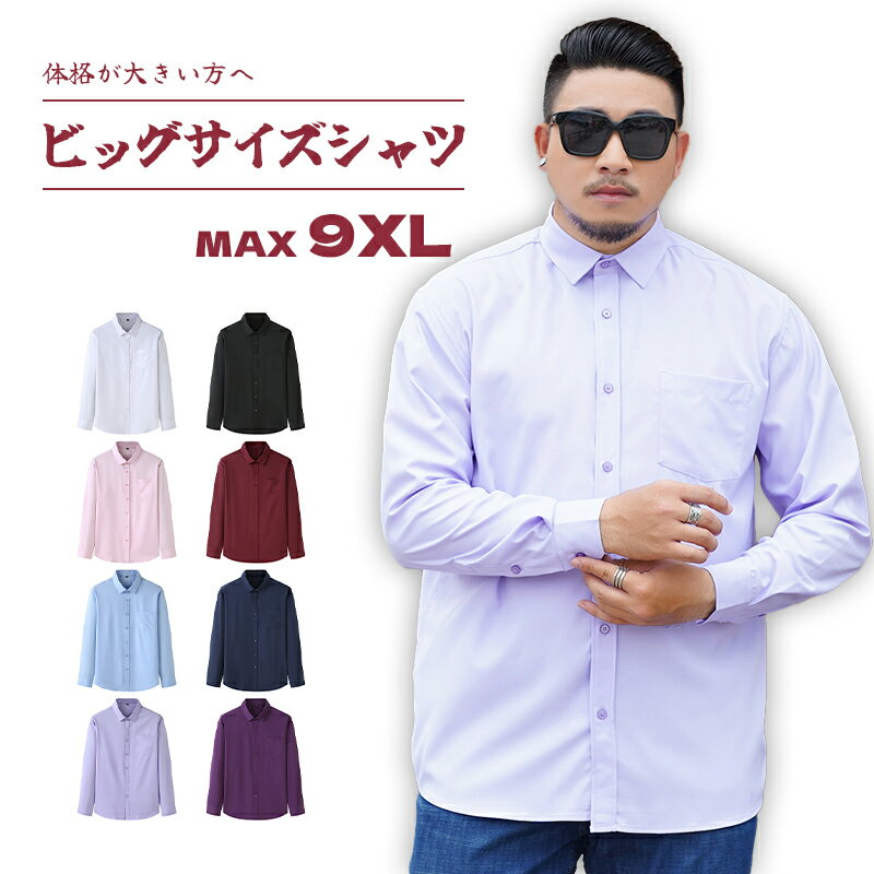 Rakuten - 【ポイント3倍】オーバーサイズ シャツ メンズ 長袖シャツ 大きいサイズ M~8XL シャツ ビジネス カジュアル 長袖シャツ 開襟シャツ 無地 大きいサイズ ゆったり トップス オックスフォード シャツ メンズ 透湿 汗染み防止 春夏秋冬服 オープンカラー シンプル