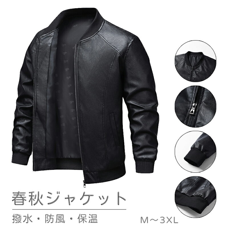 Stadium Jumper - 【ポイント3倍】レザージャケット メンズ PUレザー 黒 スタジアムジャンパー 革スタジャン 薄手 中綿 厚手ライダースジャケット 春秋冬 PU革ジャン ブルゾン 防風 カジュアル 大きいサイズ 無地 スリムフィット カジュアル バイカースタイル コート