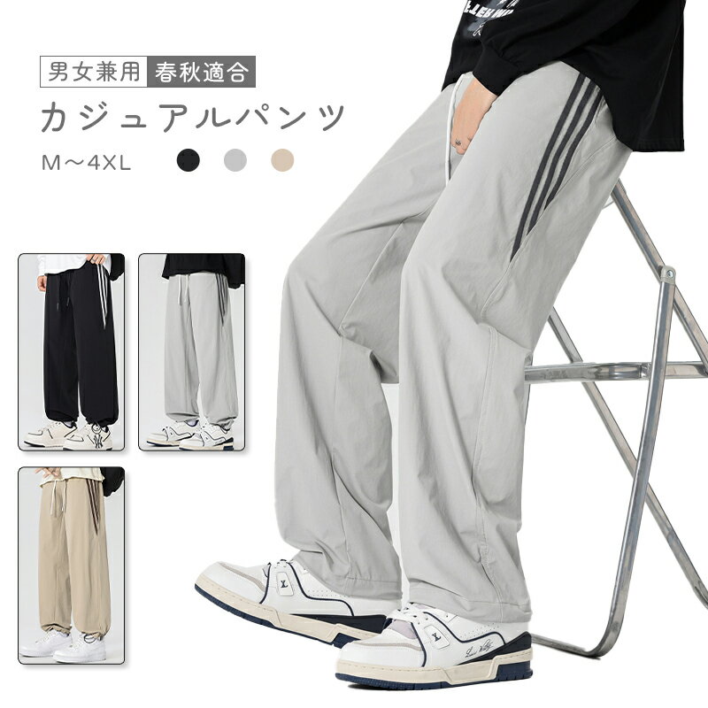 【ポイント3倍】ワイドパンツ メンズ ジャージ下 ゆったり ロングパンツ フィトネスパンツ 冷感 スウェットパンツ カジュアル ストレート ロングパンツ ゆったり ずぼん イージーパンツ 無地 大きいサイズ ルームウェア ストライプ ファッション 春秋 通勤