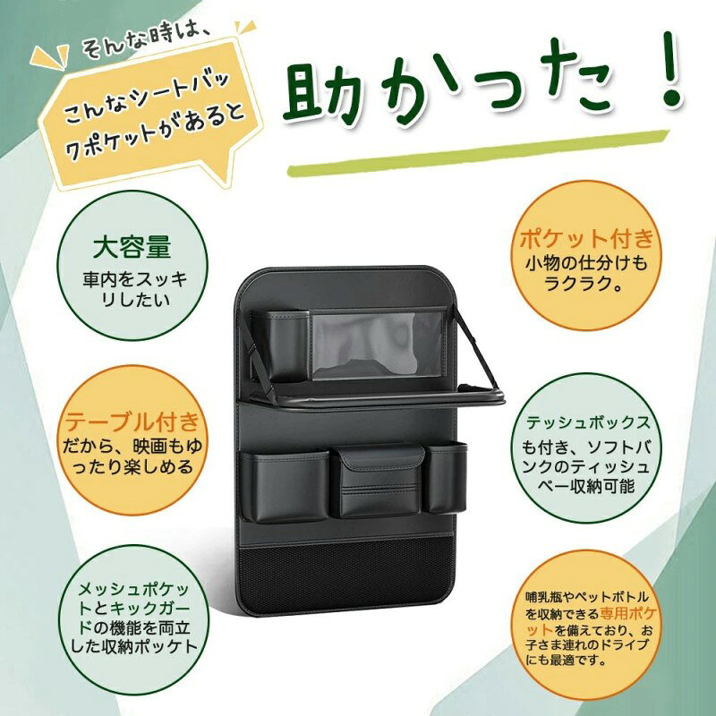 【ポイント3倍】車内スッキリ収納 多機能 シートバックポケット テーブル 折りたたみ式 後部座席収納 大容量 防水 ティッシュケース付き キックガード 機能 車中泊 アウトドア リモートワーク にも便利 大容量 車用シート 後部座席 車内収納用品 ブラック fukuhara-shop-10001065 Fukuaoi サンプル画像2