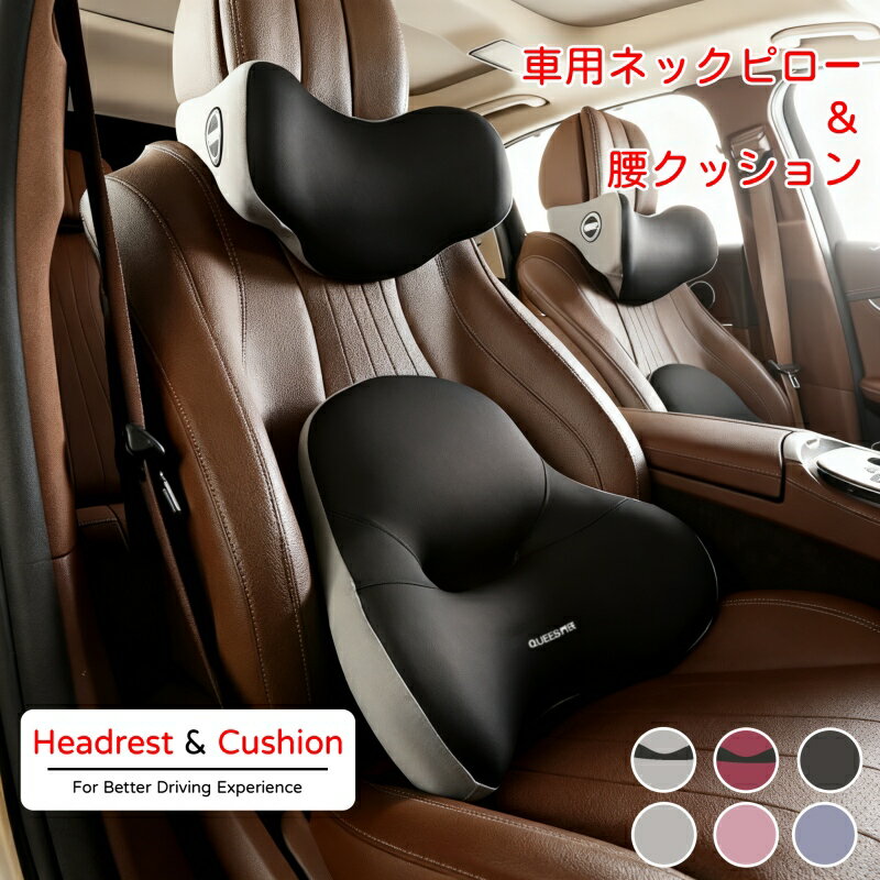 商品について 商品名：カークッション 車 材質：ポリエステル カラー：ブラック、ダークグレー、ライトグレー、ピンク、ブルー、レッド 商品説明 【腰を包み込む3D立体構造】人間工学に基づいた流線型の立体構造が腰椎のカーブにぴったりフィット。座面と背もたれの隙間を埋めて、腰をしっかりサポート。長時間の運転やデスクワークでも腰への負担を軽減し、姿勢を整えてくれます。 【変形しにくい高密度メモリーフォーム】ドイツ製のプレミアム低反発素材を採用。体圧を均等に分散し、長時間使用しても型崩れしにくく、元の形にゆっくり戻るため、耐久性にも優れています。ソファに包み込まれるような柔らかな座り心地を実現。 【簡単装着＆ズレ防止設計】特許取得済みのクロスバックル固定ベルトを採用。シートにしっかり固定でき、使用中にズレる心配もなし。ゴムバンドと面ファスナーで誰でも簡単に装着可能。取り外しもスムーズで、収納時も場所を取りません。 【高品質カバー＆お手入れ簡単】通気性と肌触りに優れた高密度メッシュ素材を採用し、蒸れにくく一年中快適に使用可能。ホコリや髪の毛が付きにくく、静電気も防止。カバーは取り外して丸洗いOK、いつでも清潔に保てるので、ペットや小さなお子様がいるご家庭にも最適です。 【ギフトにも最適＆多用途】運転時の腰痛対策や長距離ドライブの疲労軽減に最適。車内はもちろん、自宅の椅子やオフィスチェアにも使える多用途設計。年配のご家族や長時間座る仕事をしている方への贈り物としても喜ばれます。 ※サイズを選択する時サイズ表を参照してください。 [関連ワード]カークッション 車 首クッション＋腰クッション セット シートクッション 車 座布団 車 シートクッション 後部座席 クッション かわいい車 ネック クッション かわいい車用 車 腰痛クッション 車 シートクッション 車 クッション 車 腰 ヘッドレスト クッション