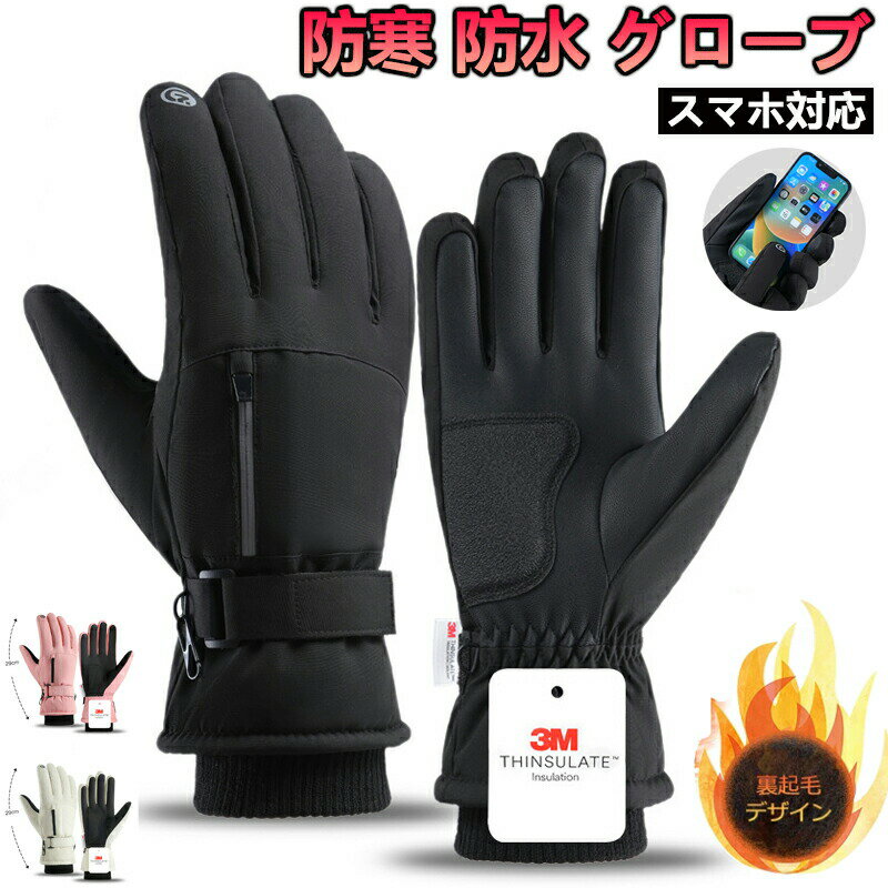 アウトドアグローブ 防寒 手袋 メンズ 裏起毛 タッチパネル対応 バイク サイクル 自転車 滑り止め 防水..