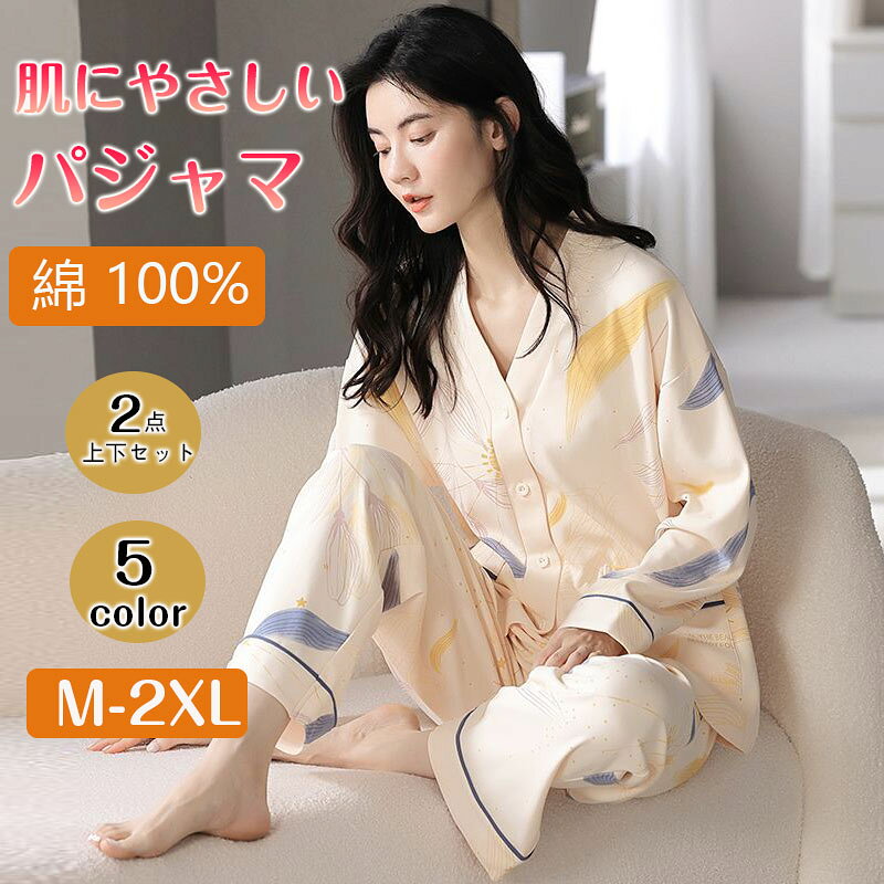パジャマ レディース ルームウェア 春秋 2点セット 上下セット 女性 セットアップ かわいい 前開き 部屋着 ナイトウェア 100% 綿 大きいサイズ 可愛い 寝巻き おしゃれ ギフト プレゼント