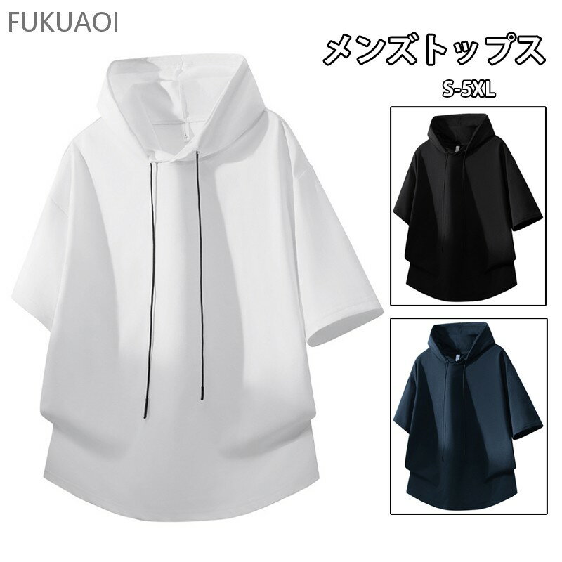 【6%OFFクーポン⇒2317円】パーカー メンズ 夏服 薄手 大きいサイズ 多機能 接触冷感 UVカット カジュアル ゆったり 無地 フード付き Tシャツ プルオーバー スポーツ 普段着 アウター 通気性 快適 軽量 デイリーユース 通勤 通学 アウトドア オールシーズン コーデしやすい
