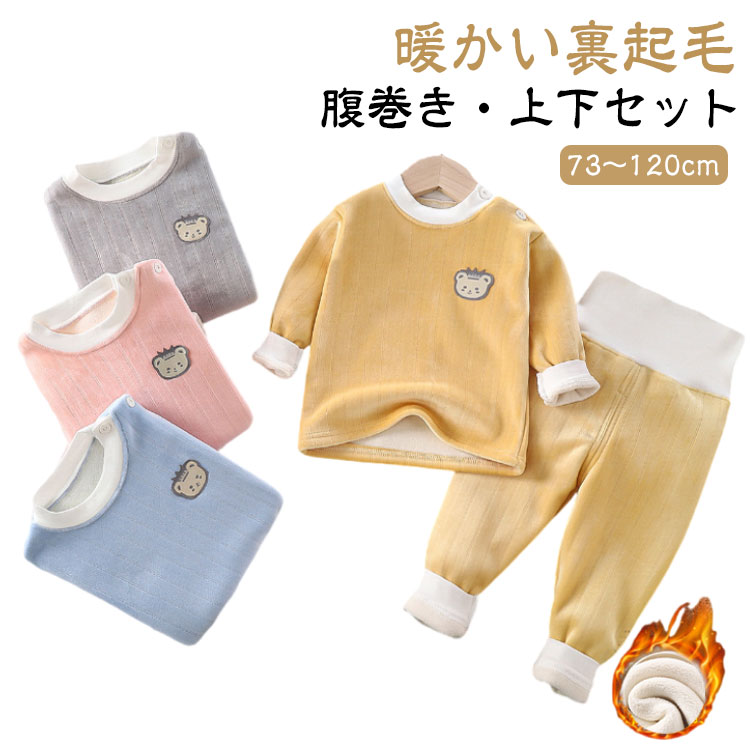 臥鋪 - 【送料無料】パジャマ 腹巻き付き 上下セット 暖かい ベビー 裏起毛 子ども服 ふわふわ キッズ もこもこ 厚手 キッズ 男の子 保温 赤ちゃん ルームウェア フリース 女の子 秋冬 腹巻 寝巻き あったか 防寒 73 80 90 100 110