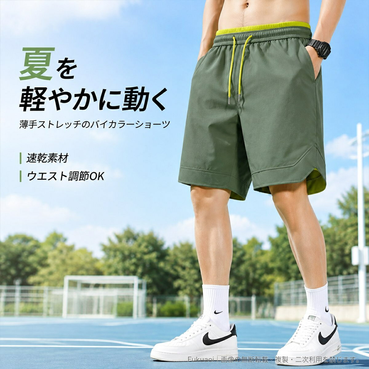 夏のスポーツやレジャーに合わせやすい、メンズ用の速乾ハーフパンツです。素材はナイロン90%、ポリウレタン10%。薄手で微ストレッチ性のある生地を採用しています。配色のウエストとドローコード、裾の切り替えがデザインのポイント。ウエストはゴム仕様で、ドローコードによりフィット感を調節できます。両サイドにはポケットを配置しました。ランニング、トレーニング、ジム、バスケットボール、ビーチ、アウトドアなど、夏のアクティブな装いにおすすめです。カラーはアーミーグリーン、ブラック、グラスグリーン、カーキ、アプリコット、ネイビー、レイクブルーの全7色。サイズはM、L、XL、2XL、3XL、4XL、5XLをご用意しています。▲バナーをタップしてクーポンを獲得できます3,080円3,080円3,480円2,700円
