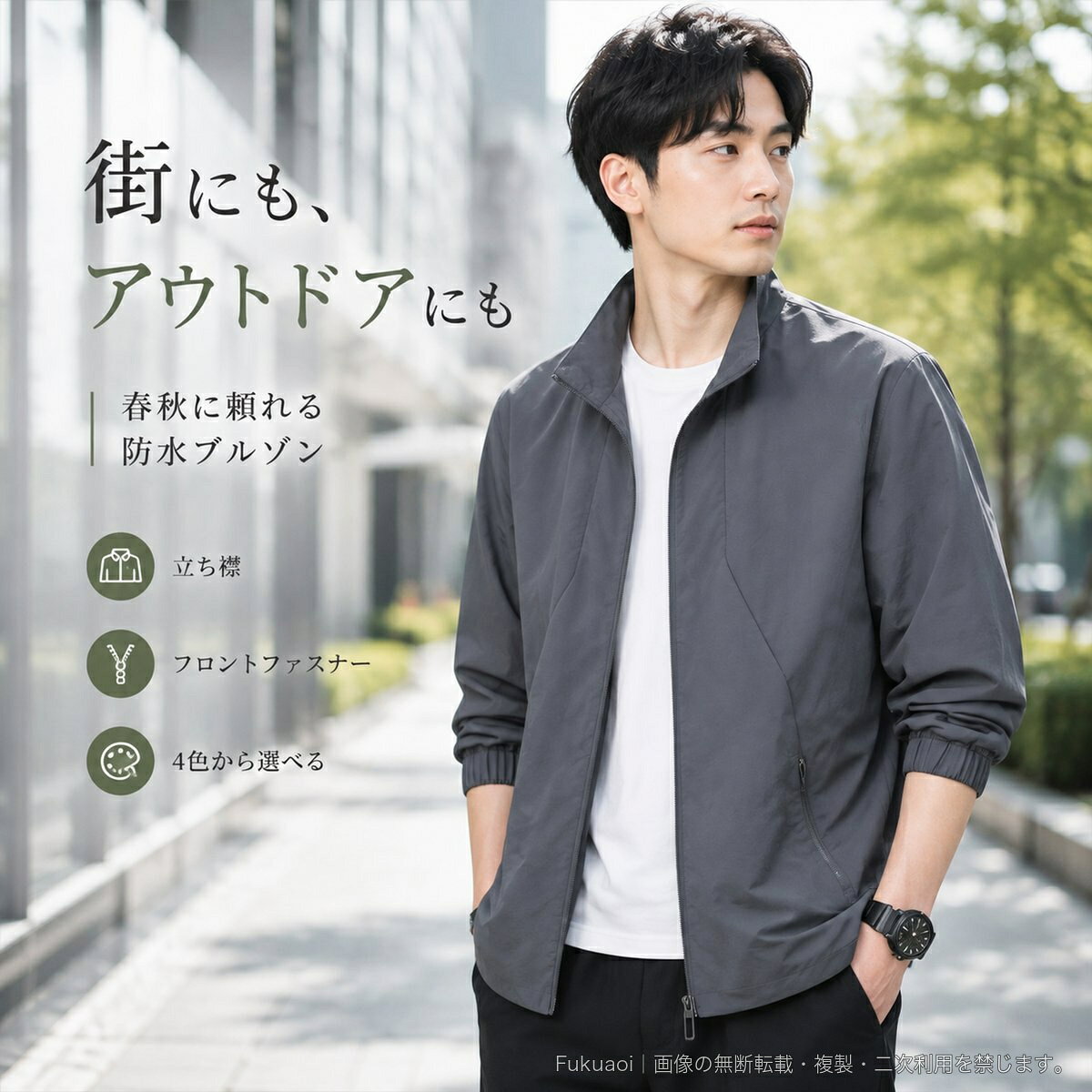 春秋の普段使いに取り入れやすい、メンズ用の防水ジャケットです。立ち襟と無地のシンプルなデザインで、カジュアルコーデに合わせやすく、街歩きやハイキング、キャンプなどのアウトドアシーンにも対応。フロントはファスナー開閉、袖口はゴム仕様。左右のファスナーポケットに加えて内ポケットも備えています。素材はポリエステル100%。ゆったり型のシルエットで、ブラック、ダークグレー、ブラウン、ミリタリーグリーンの4色、M~5XLのサイズ展開です。▲バナーをタップしてクーポンを獲得できます3,980円3,980円3,880円3,980円