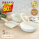 【60%OFFクーポン利用で5852円】フライパン セット ih 5点 IH〜ガス火対応 取っ手が取れる ソースパン 蓋付き 簡単調理 お弁当 蓋 鍋 軽い キ...