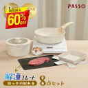 【60%OFFクーポン利用で7339円】フライパン セット ih 8点 IH・ガス火対応 鍋セット まな板 取っ手が取れる ソースパン 蓋付き 簡単調理 お弁当...