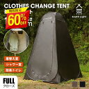 【60%OFFクーポン利用で3540円】着替え用テント ポップアップテント 高さ190cm 簡易トイレ 簡易シャワー室 プライバシーテント アウトドア キャンプ シャワーテント ワンタッチ 簡易 簡易更衣室 軽量 コンパクト 海水浴 ビーチ BBQ fu-d-0042(4)