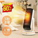 【60%OFFクーポン利用で3335円】セラミックヒーター 電気ストーブ 小型 1000W セラミックファンヒーター 人感センサー 自動首振り 足元 オフィス ...