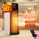 【60%OFFクーポン利用で4215円】セラミック ヒーター 電気ストーブ 暖房 送風 速暖 スリム 過熱保護 転倒オフ 足元暖房 リモコン付き タイマー付き 静音 省エネ 節電 fu-k-0018