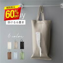 【60%OFFクーポン利用で712円】ティッシュケース 吊り下げ 車用 PUレザー ティッシュ カバー ボックス おしゃれ 壁掛け 車用ティッシュケース 2way デザイン 高級感 北欧 片手 キッチン収納 ギフト 新生活 新居 かわいい fu-l-0042