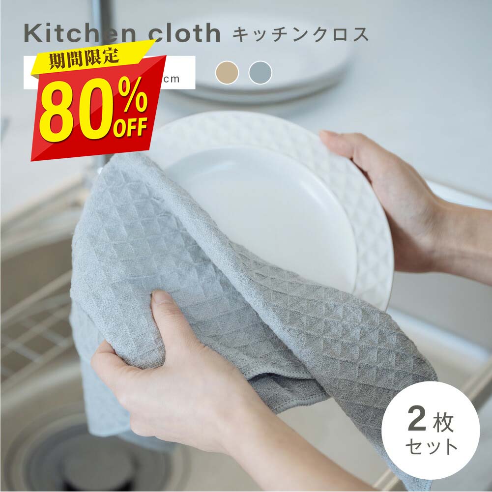 【80%OFFクーポン利用で596円】キッチンクロス 吸水 速乾 キッチンタオル レンジ ループ付き ふきん 食器拭き 台ふきん マイクロファイバー タオル 台拭き 吸水タオル 抗菌 防臭 コンロ 食器 台所 汚れ 掃除 キッチン用品 2色 fu-c-0041のサムネイル