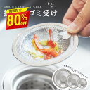 【80%OFFクーポン利用で396円】排水口 ゴミ受け 排水溝 ステンレス 洗面所 シンク カバー ハート型 パンチング 排水口ゴミ受け カビ 防止 水回り 取り外し 浅型 髪の毛 お風呂 キャッチ 流し台 引っ越し 新生活 fu-f-0097