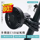 【80%OFFクーポン利用で1415円】卓上扇風機 アウトドア ベビーカー 扇風機 自動首振り 持ち運び 三脚 小型 コンパクト サーキュレーター USB充電 ...