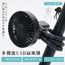 卓上扇風機 アウトドア ベビーカー 扇風機 自動首振り 持ち運び 三脚 小型 コンパクト サーキュレーター USB充電 風量3段階調節 ミニファン 巻き付け 曲...
