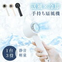 ハンディファン 冷却プレート カラビナ 大風量 静音 usb 小型 ハンディファン 強風 冷却 おしゃれ 卓上扇風機 ポータブルファン 手持ち扇風機 ミニ扇風機...