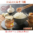 【 にんにくみそ 】 1瓶130g 1本入 にんにく味噌 合わせみそ ニンニクみそ 調味料 にんにく みそ 味噌 にんにく 万能調味料 泉水耕農園..