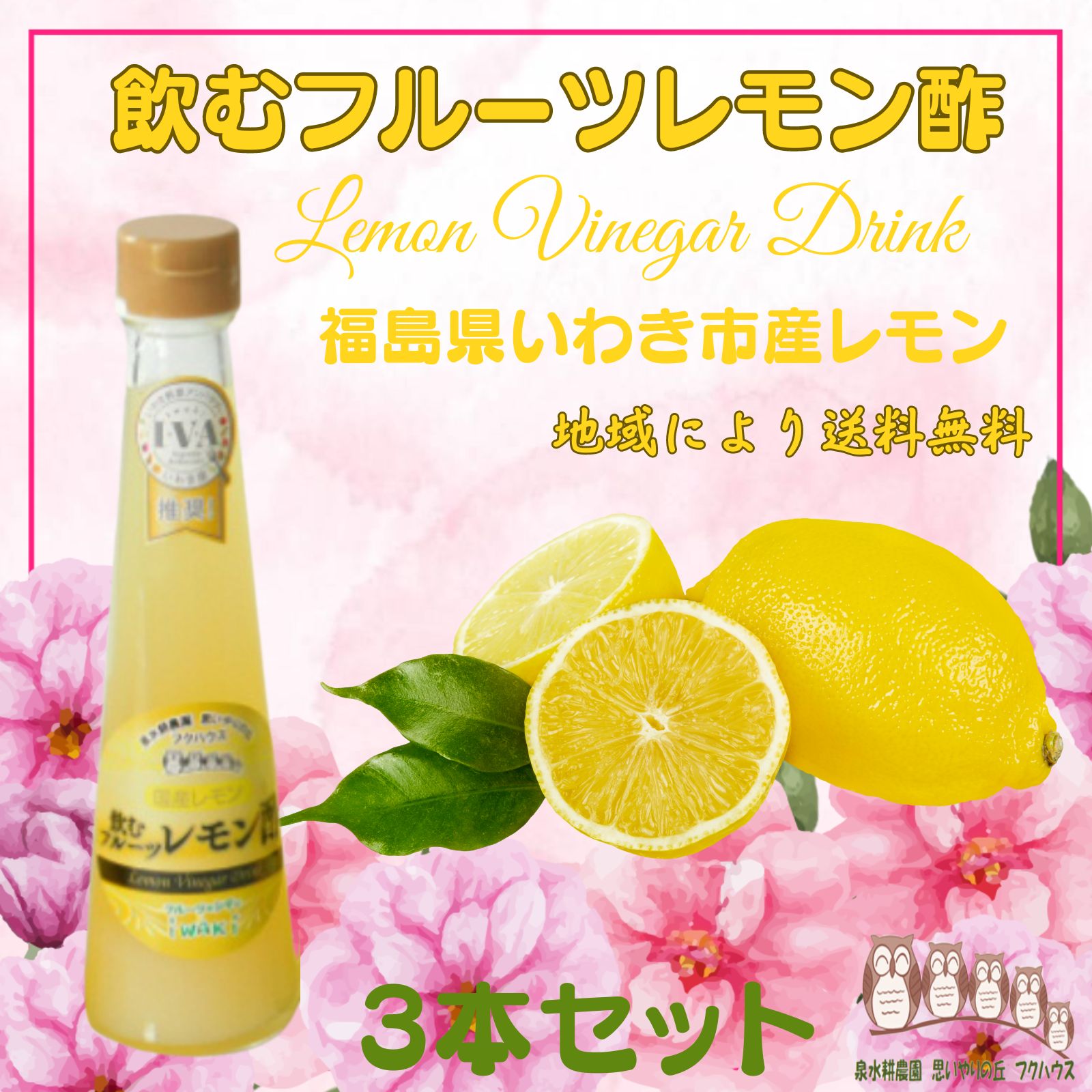 【 飲むフルーツ レモン酢 】 1瓶200ml 3本入り 果