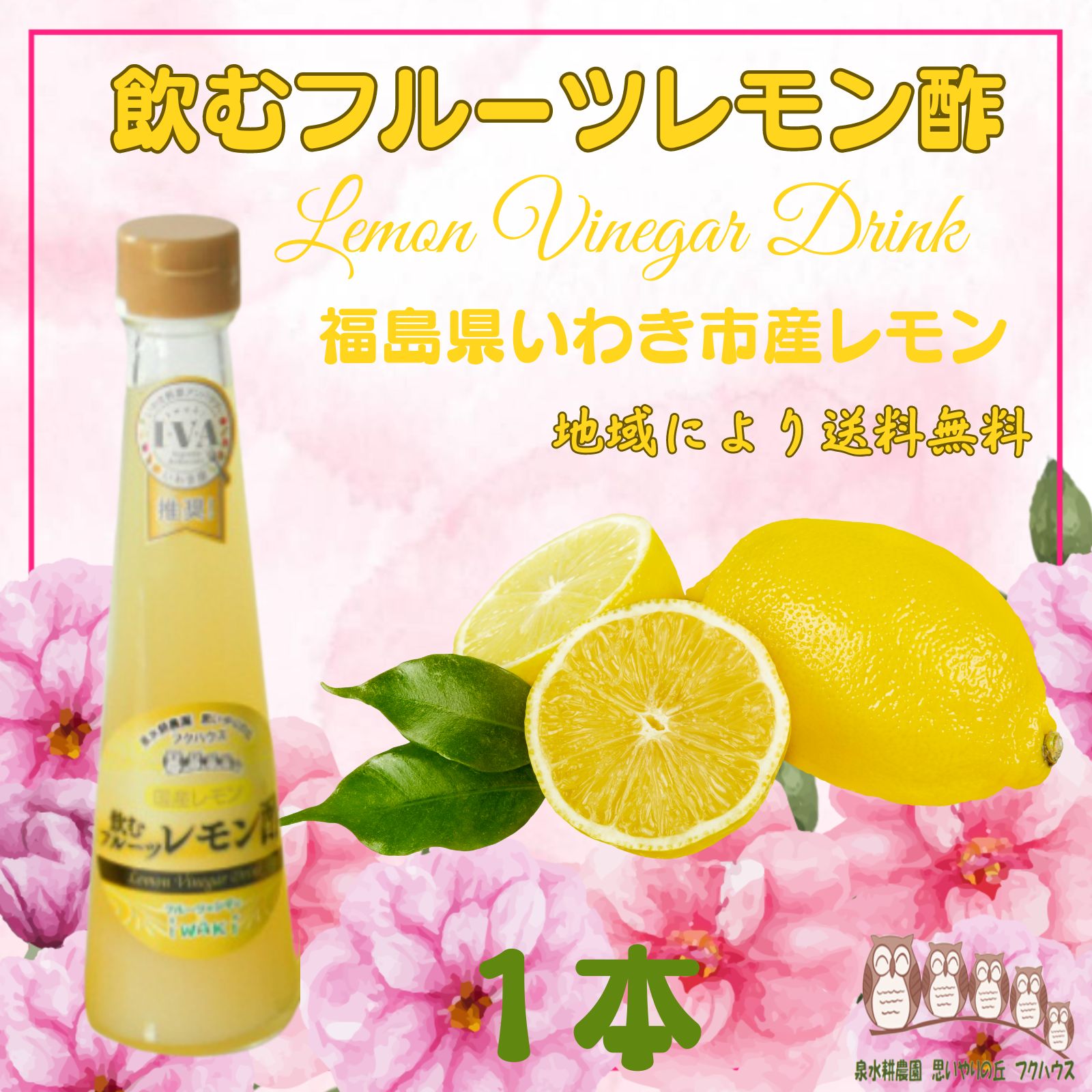 【 飲むフルーツ レモン酢 】 1瓶200ml 1本入り 果