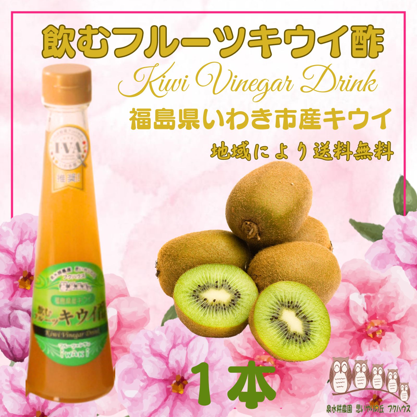 【 飲むフルーツ キウイ酢 】 1瓶200ml 1本入り 果