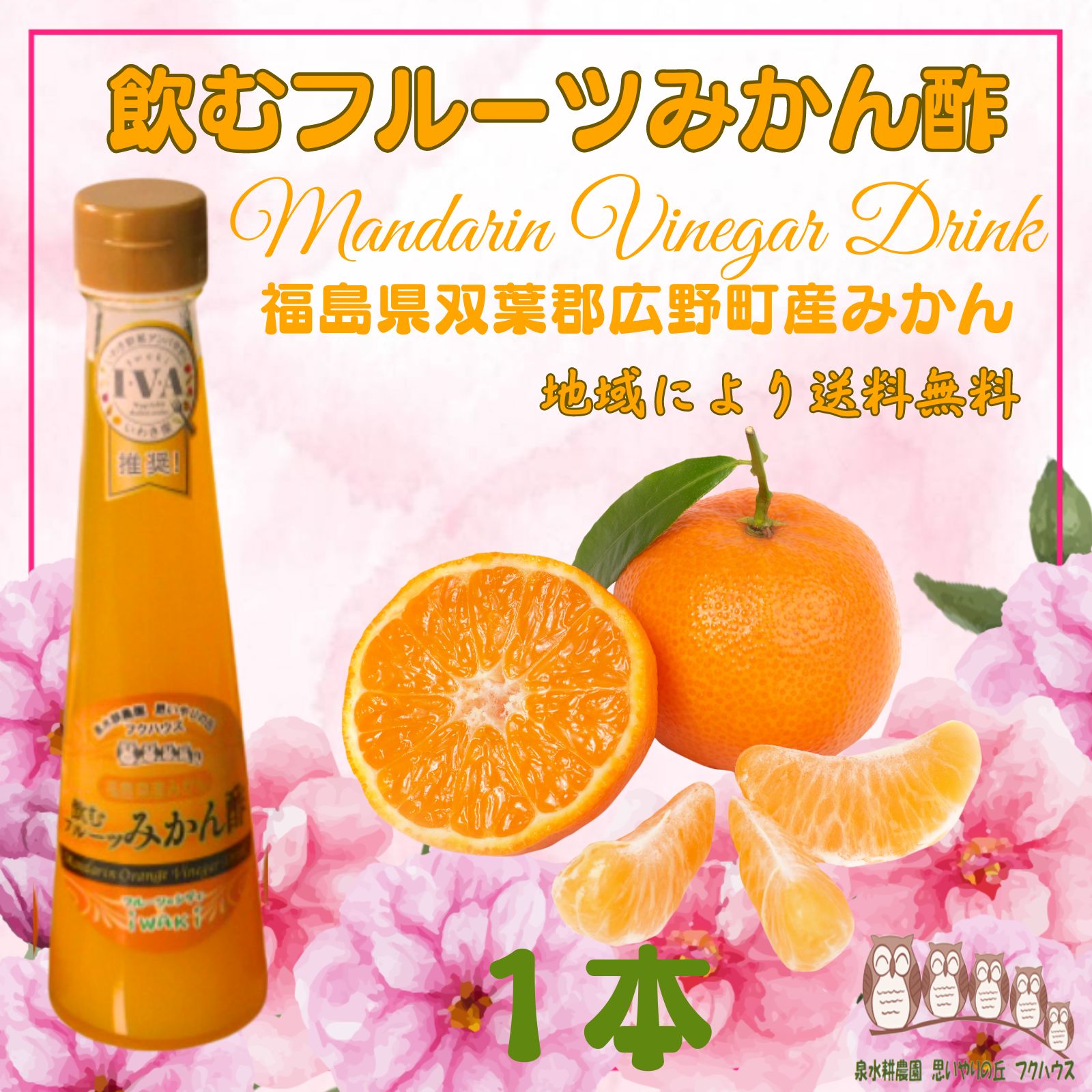 【 飲むフルーツ みかん酢 】 1瓶200ml 1本入り 飲む酢 誕生プレゼント 果実酢 健康酢 無添加 国産 おいしいお酢 美味しいお酢 飲むお酢 フルーツ酢 フルーツ ビネガー ドリンク お酢ドリンク …