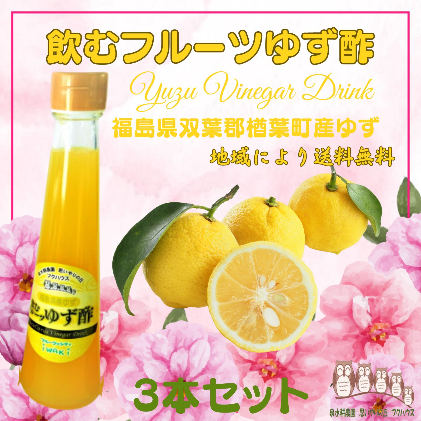 飲む酢 【 飲むフルーツ ゆず酢 】 1瓶200ml 3本入り 飲む酢 誕生プレゼント 果実酢 健康酢 無添加 国産 おいしいお酢 美味しいお酢 飲むお酢 フル...
