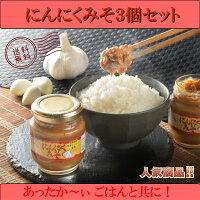 にんにくみそ代表