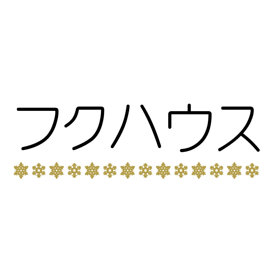泉水耕農園思いやりの丘フクハウス