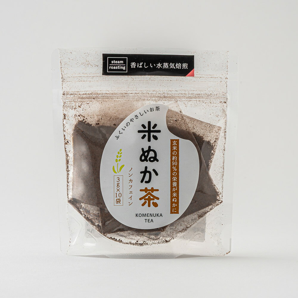無農薬 水蒸気焙煎米ぬか茶 3g 10袋 ぼんぼちっち 特許技術による焙煎 | 米ぬか茶 お茶 茶 玄米茶 米ぬかパウダー 米糠 ティーバッグ ティーパック 粉末 水出し 福井県産 国産 玄米 玄米パウダー 食用 米糠パウダー 無添加 飲む 食べる 米ぬか パウダー 米 ギフト プレゼント