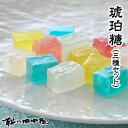 こはく糖 3種セット 餅の田中屋 1861年創業 | 琥珀糖 琥珀羹 琥珀菓子 錦玉羹 金玉羹 夏羊羹 琥珀 琥珀とう こはくとう ブルーキュラソー いちご レ...