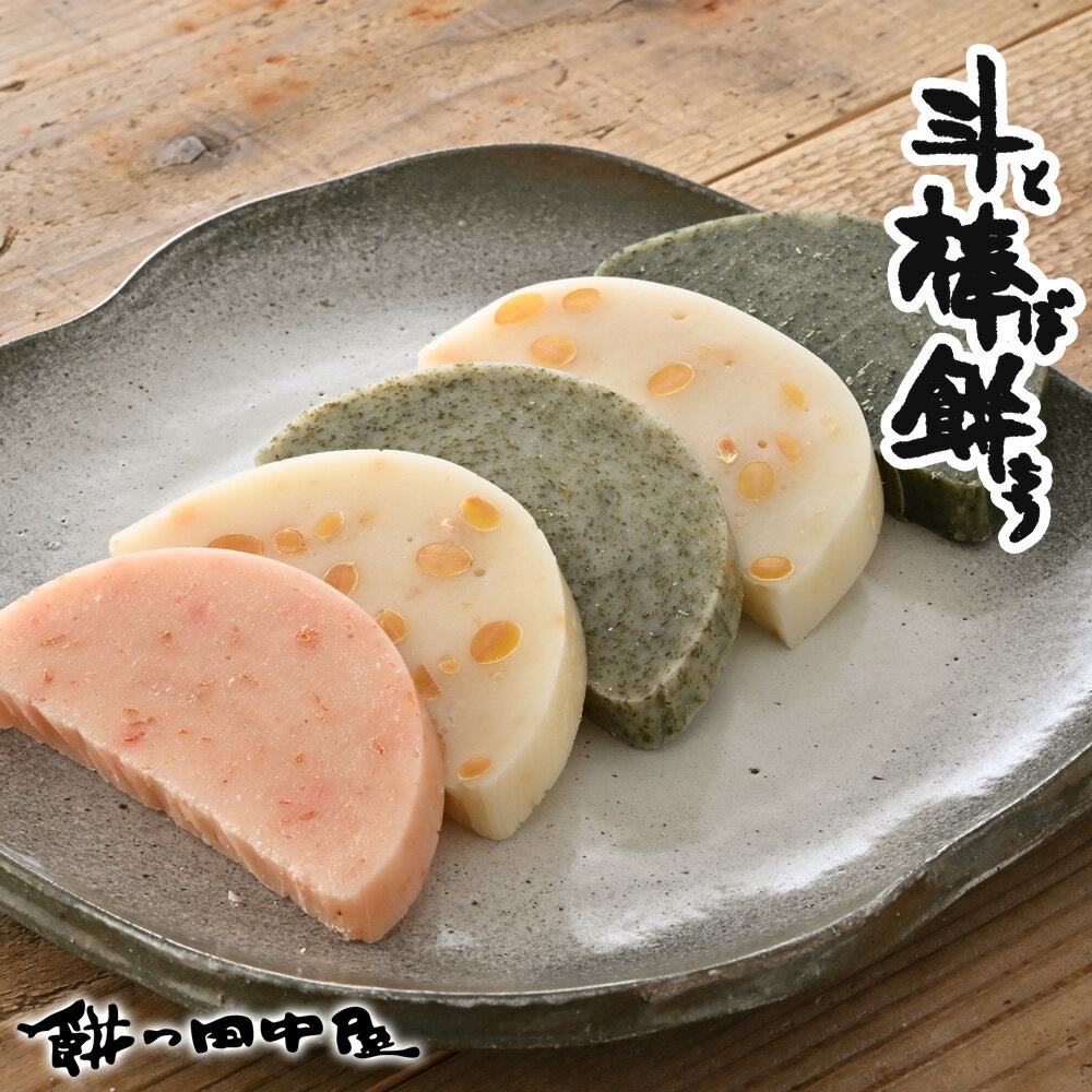 とぼ餅 5個入り 餅の田中屋 1861年創業 | えび エビ 海老 大豆 豆 よもぎ ヨモギ 蓬 斗棒餅 とぼもち 北陸 味付き餅 味付き 豆餅 エビもち 海老餅 えびお餅 餅 もち お餅 おもち 焼き餅 焼餅 和菓子 餅菓子 お菓子 ギフト プレゼント お正月 お供え 手土産 お中元 お歳暮