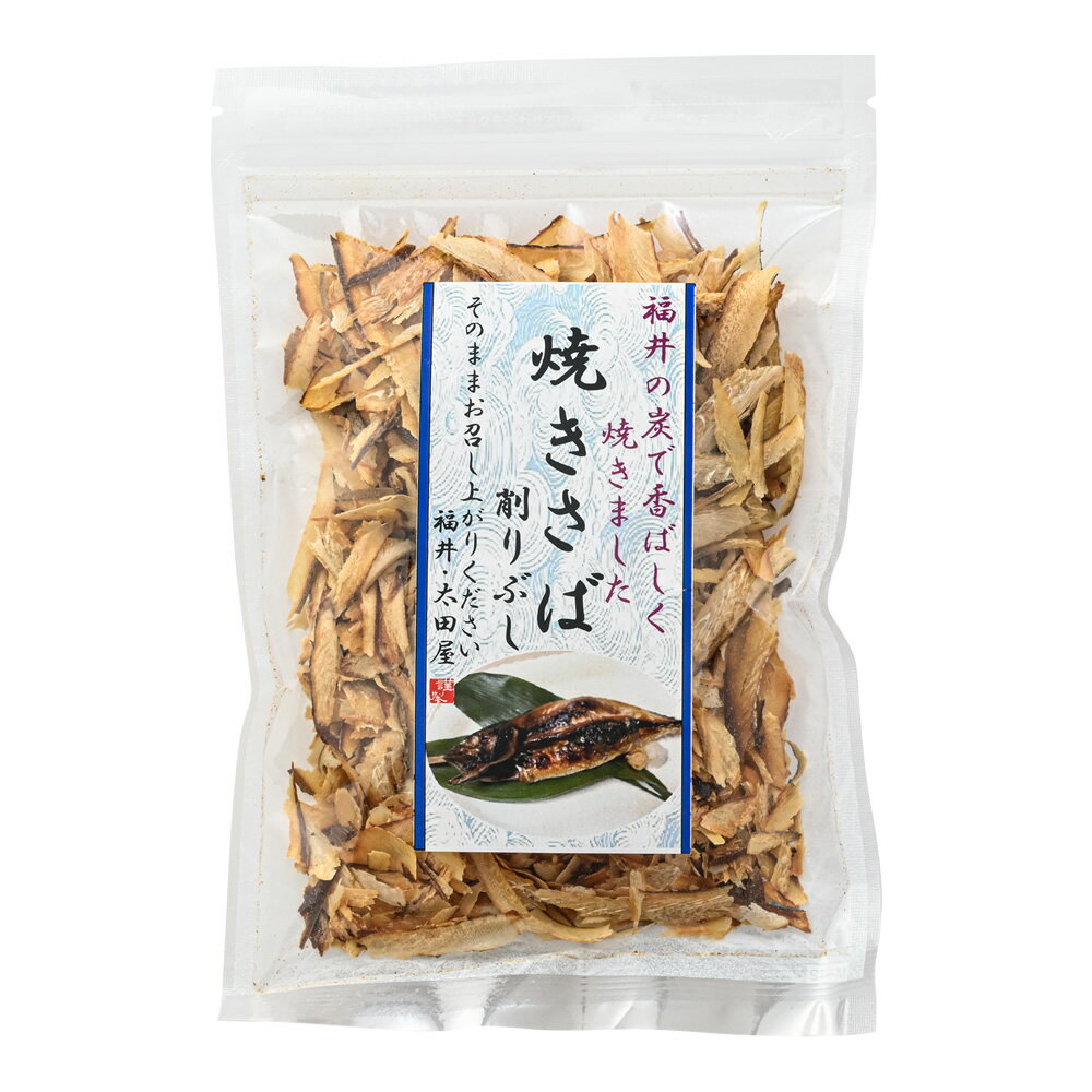 焼きさば削りぶし 50g 太田屋 寛永元年創業...の紹介画像2