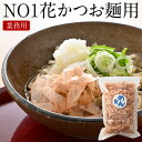 業務用 NO1花かつお麺用 100g 太田屋 寛永元年創業 | 鰹節 かつお節 かつおぶし かつお カツオ カツオ節 鰹 かつを かつを節 かつをぶし 削り節 ...