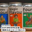 定番3種6缶飲み比べセット