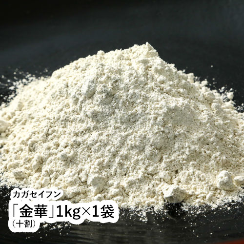 「金華」1kg×1袋(十割) 【福井県 福井市 カガセイフン そば粉】