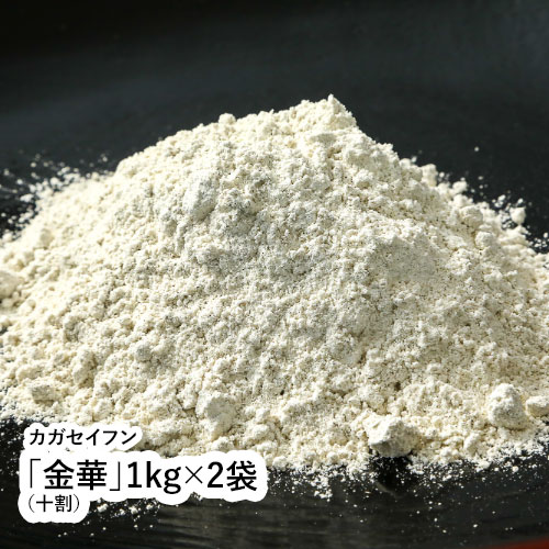 「金華」1kg×2袋(十割) 【福井県 福井市 カガセイフン そば粉】 「金華」1kg×2袋(十割) 【福井県 福井市 カガセイフン そば粉】