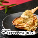 ◆名称：せいこ蟹グラタン 甲羅 ◆原材料名：牛乳、セイコガニ（日本海産）、エバミルク、プロセスチーズ、バター、小麦粉 ◆アレルギー対象原材料：かに、小麦、乳 ◆内容量：甲羅入り1個50g（個包装） ◆賞味期限：冷凍30日　解凍後冷蔵で5日 ◆保存方法：長期保存は冷凍庫で保存　加熱直前は冷蔵庫で保存 ◆配送形態：ヤマト運輸　クール冷凍便 商品発送の目安は商品注文後、3～4営業日となります。 ※鮮度を保って、クール冷凍便（-15℃）でのお届けです。冷凍便はアルミ保冷バックなどでお届けいたします。 到着後はそれぞれの温度管理のまま保存してください。冷蔵解凍した物を再冷凍しますと品質が落ちますので、おさけください。