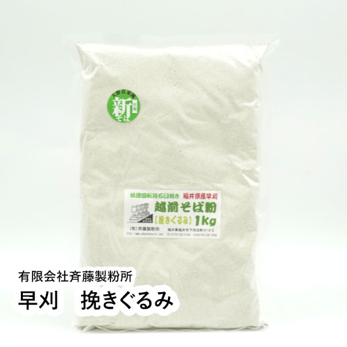 早刈　挽きぐるみ