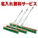 【送料別商品】【名入れ無料】エバニュー コートブラシNPH 幅150cm (グラウンド用) EKU349【野球 ソフトボール サッカー テニス レーキ トンボ ...