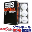 ダイワマルエス ソフトボール検定球2号 (1箱6個入り) MARUS-soft2【02P05Nov16】【RCP】 その1