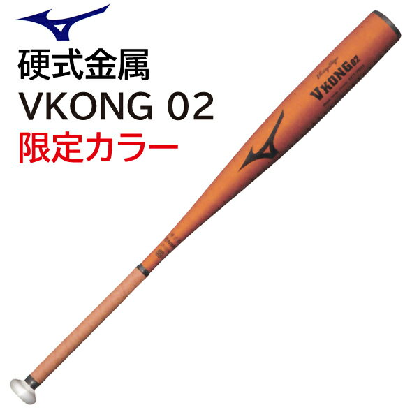 楽天市場】vコング02 硬式バット ボーイズの通販 楽天市場】vコング02 硬式バット ボーイズの通販