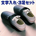 オカ株式会社 シューズそのままスリッパ(文字入れ・3足セット) OKA-SP1-3N【ネーム入れ 日用品 ルームシューズ 体育館 トイレ用 作業現場 外ばき シ...