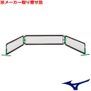 【送料別商品】MIZUNO ミズノ 野球・ソフトボール用 広角集球ネット 1GJNA40400【ネット ボールフェンス】