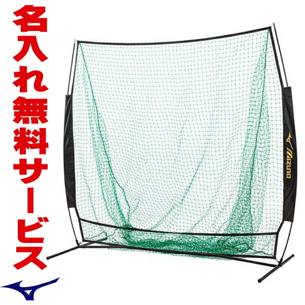 楽天市場】防球ネット(ブランドミズノ)(設備・備品|野球 楽天市場】防球ネット(ブランドミズノ)(設備・備品|野球